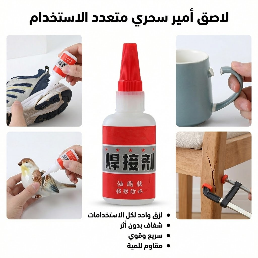 اللاصق الامير السحرى متعدد الإستخدامات