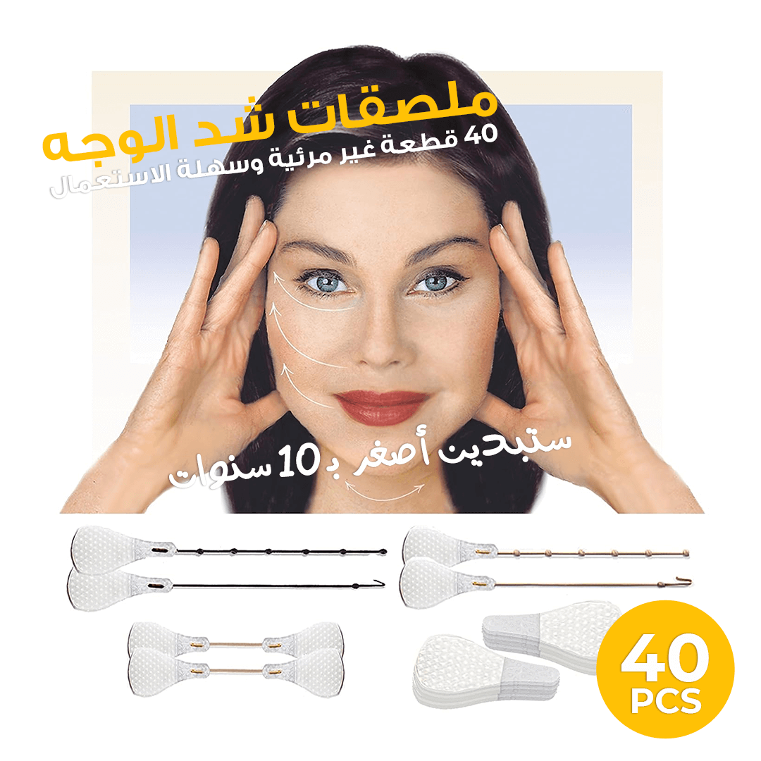 لاصقات شد الوجه
