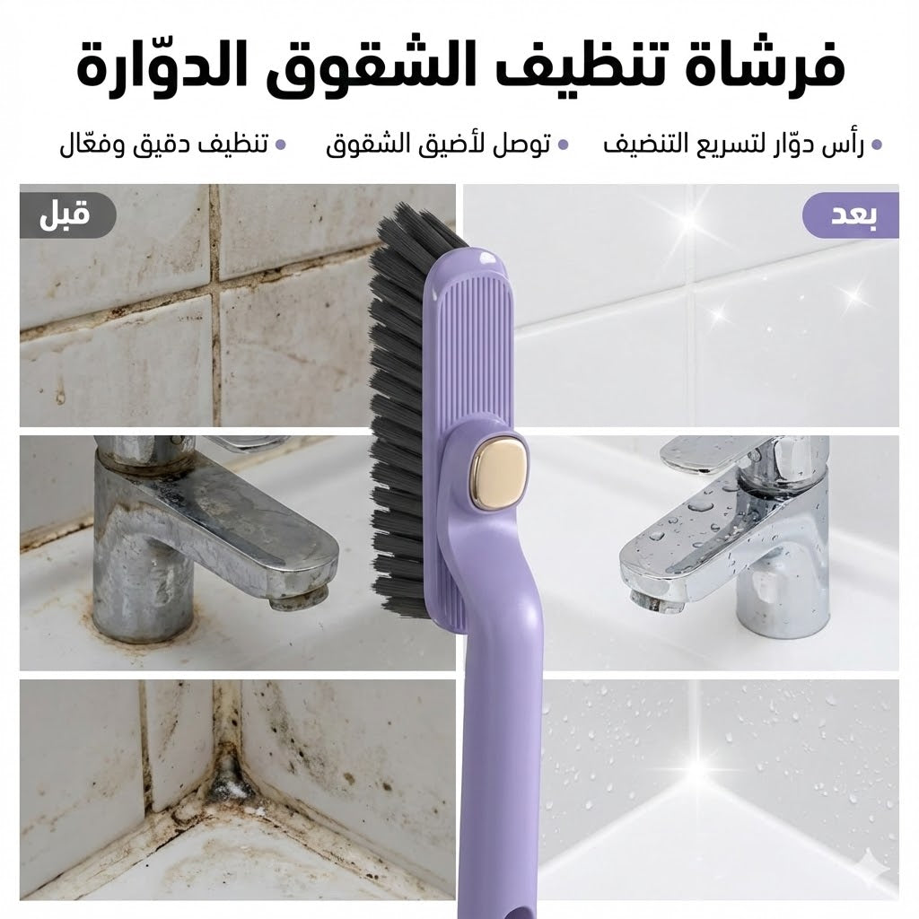 فرشاة الشقوق الدوارة