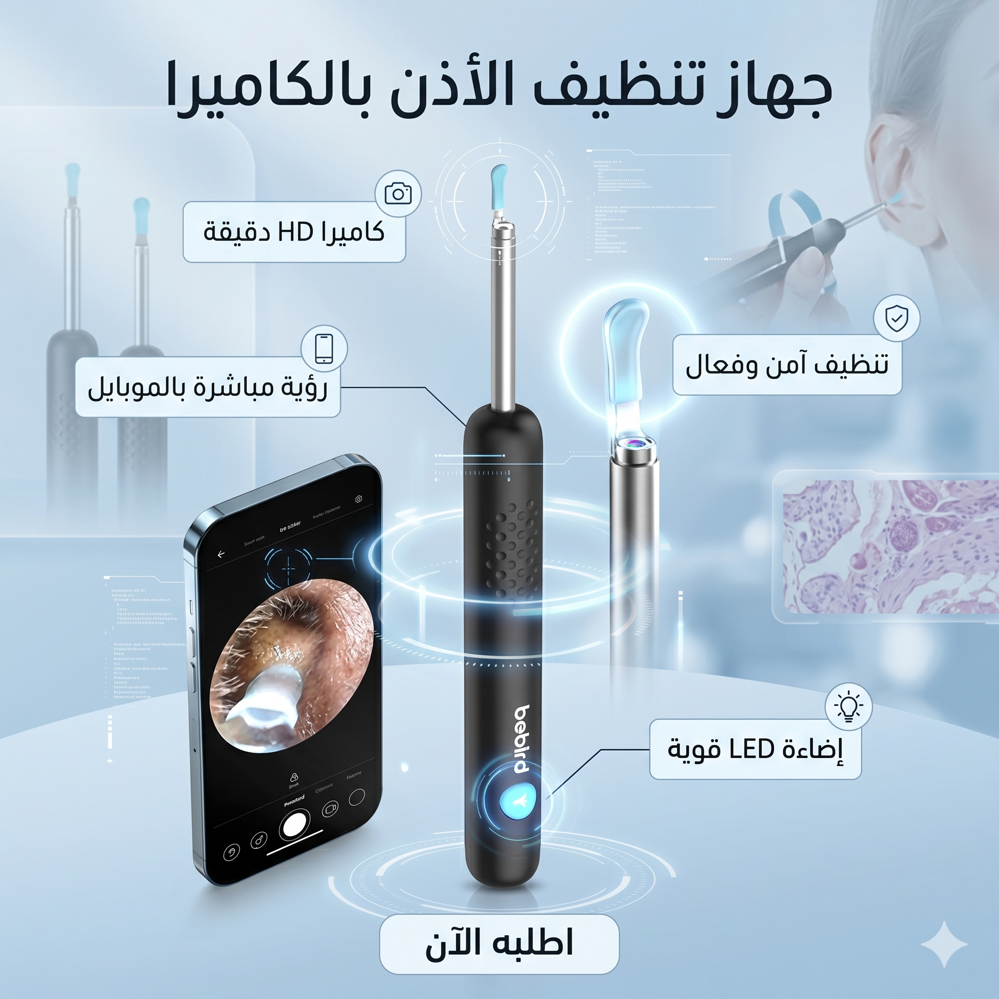 منظف الأذن الذكي بالكاميرا والتطبيق