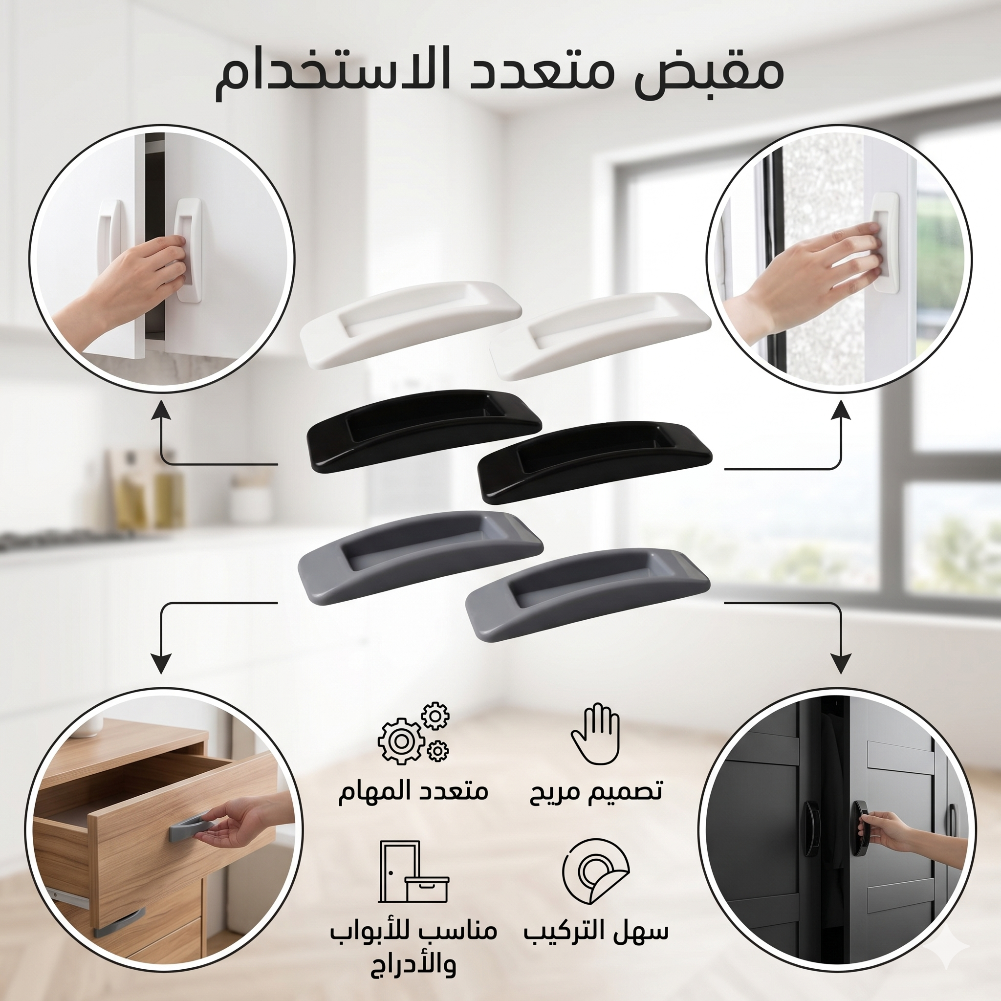 مقبض متعدد الاستخدام