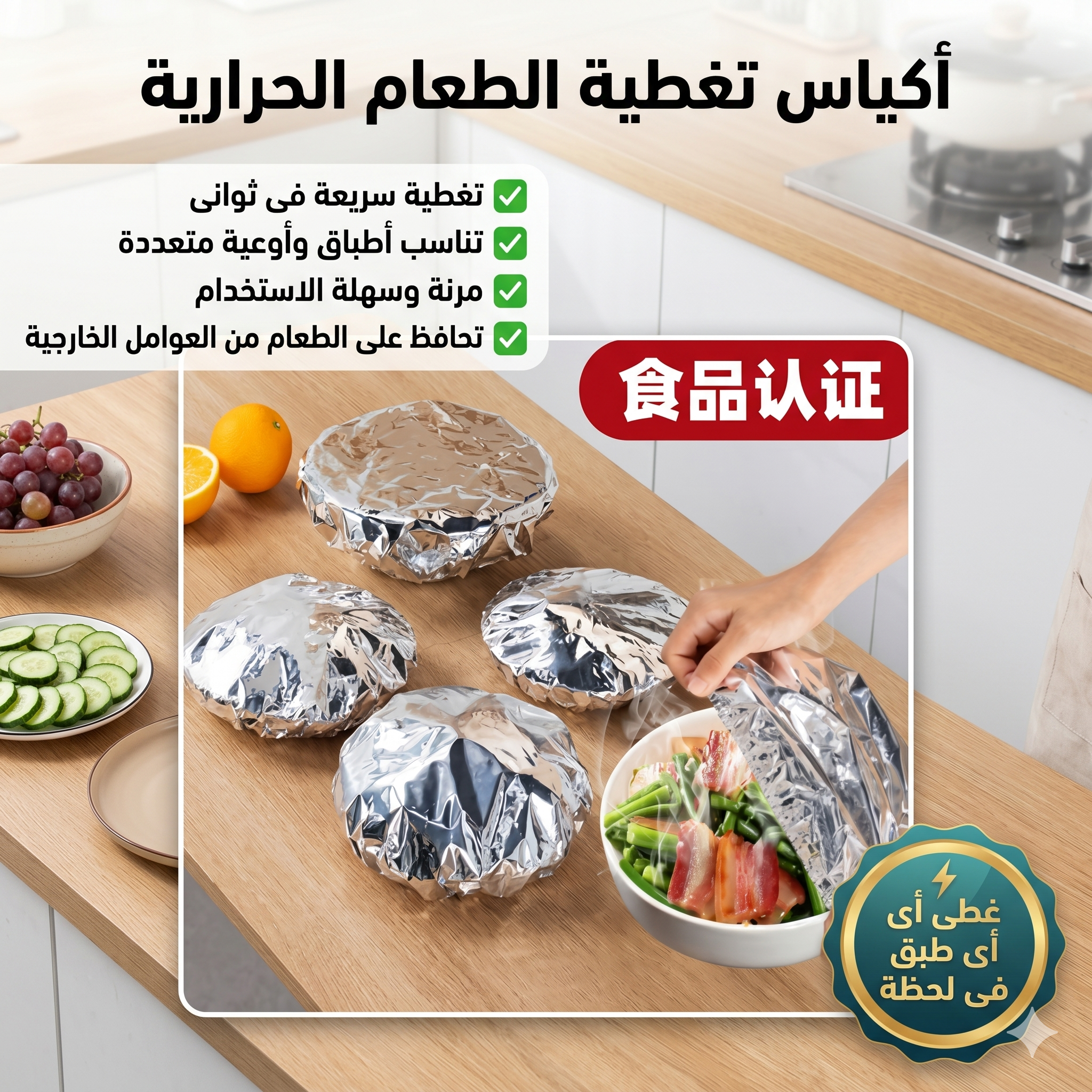 أكياس تغطية الطعام الحرارية