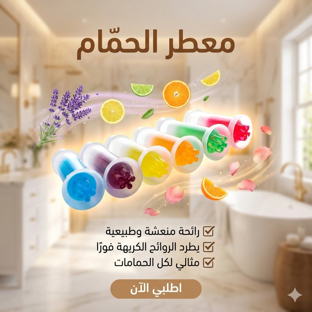 معطر ومعقم ومطهر 3*1