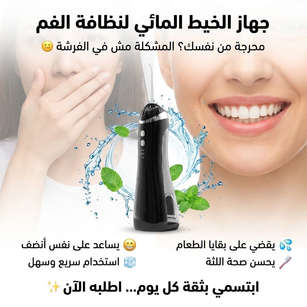 جهاز الخيط المائى