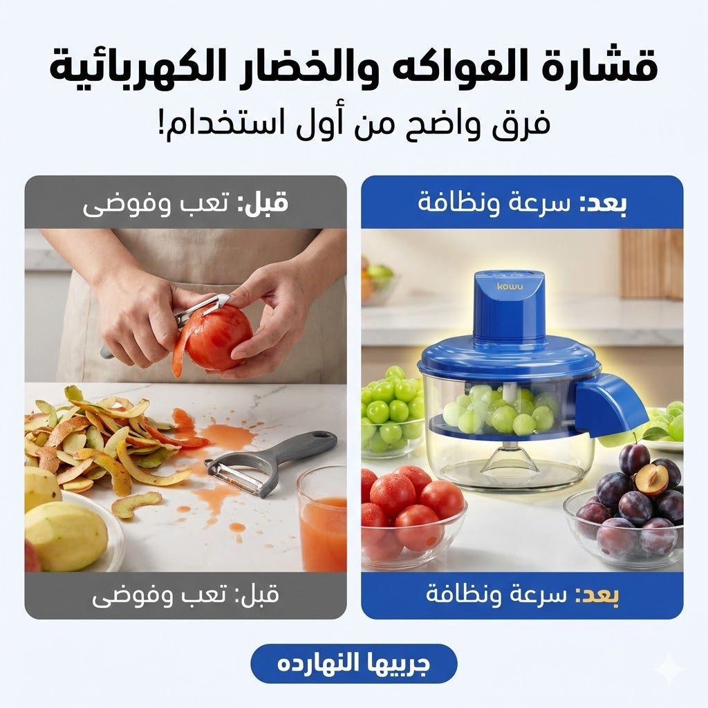 قشارة الخضار والفواكة