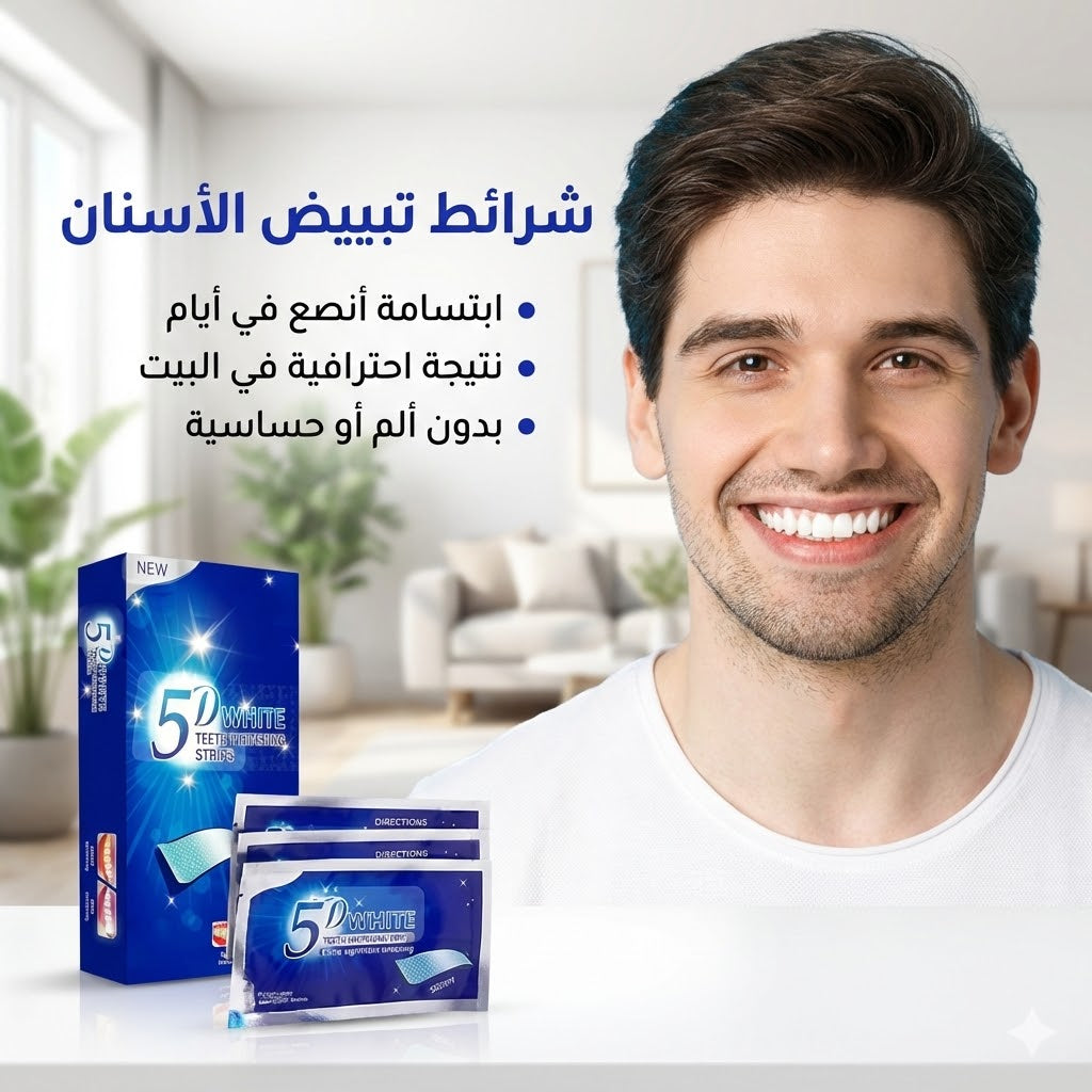 شرائط تبيض الاسنان