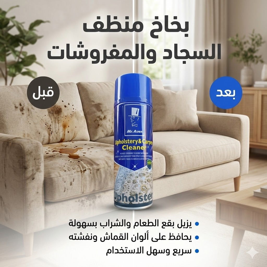 بخاخ منظف السجاد والمفروشات(500مللى)