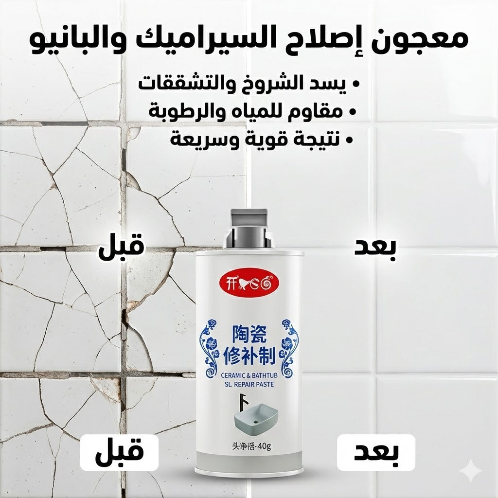 معجون السيراميك والبانيو