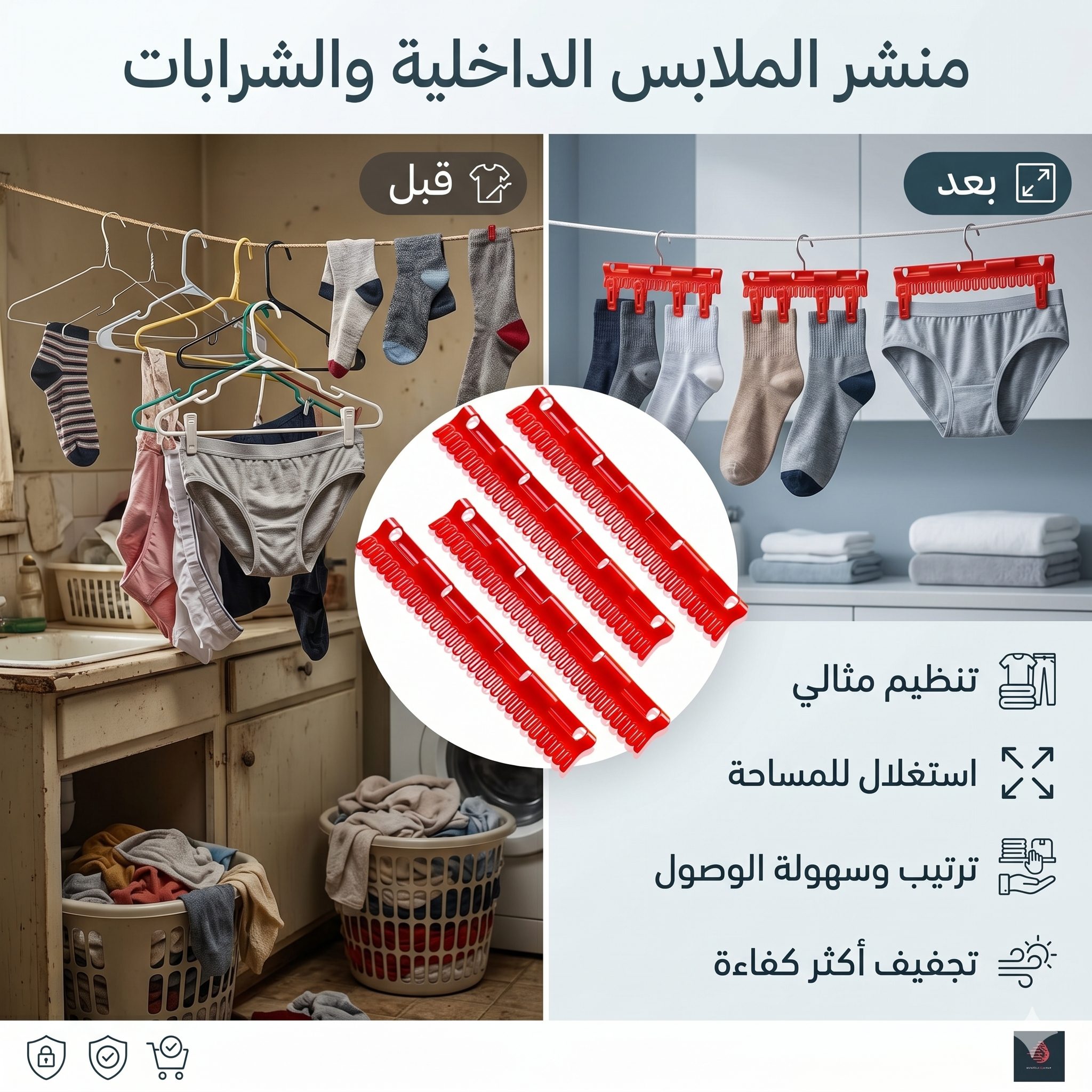 منشر الملابس الداخلية والشرابات